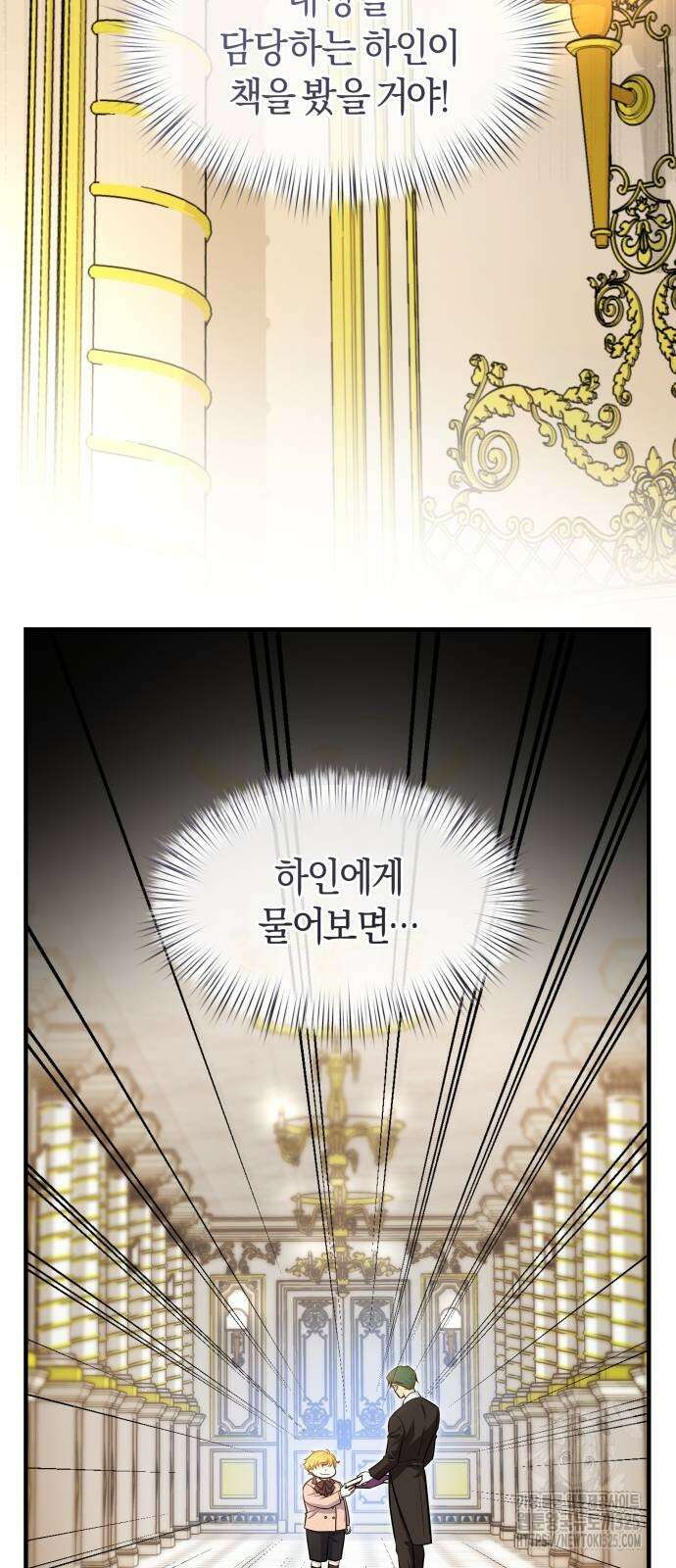 천 살 연하 황제가 집착한다 6화 22