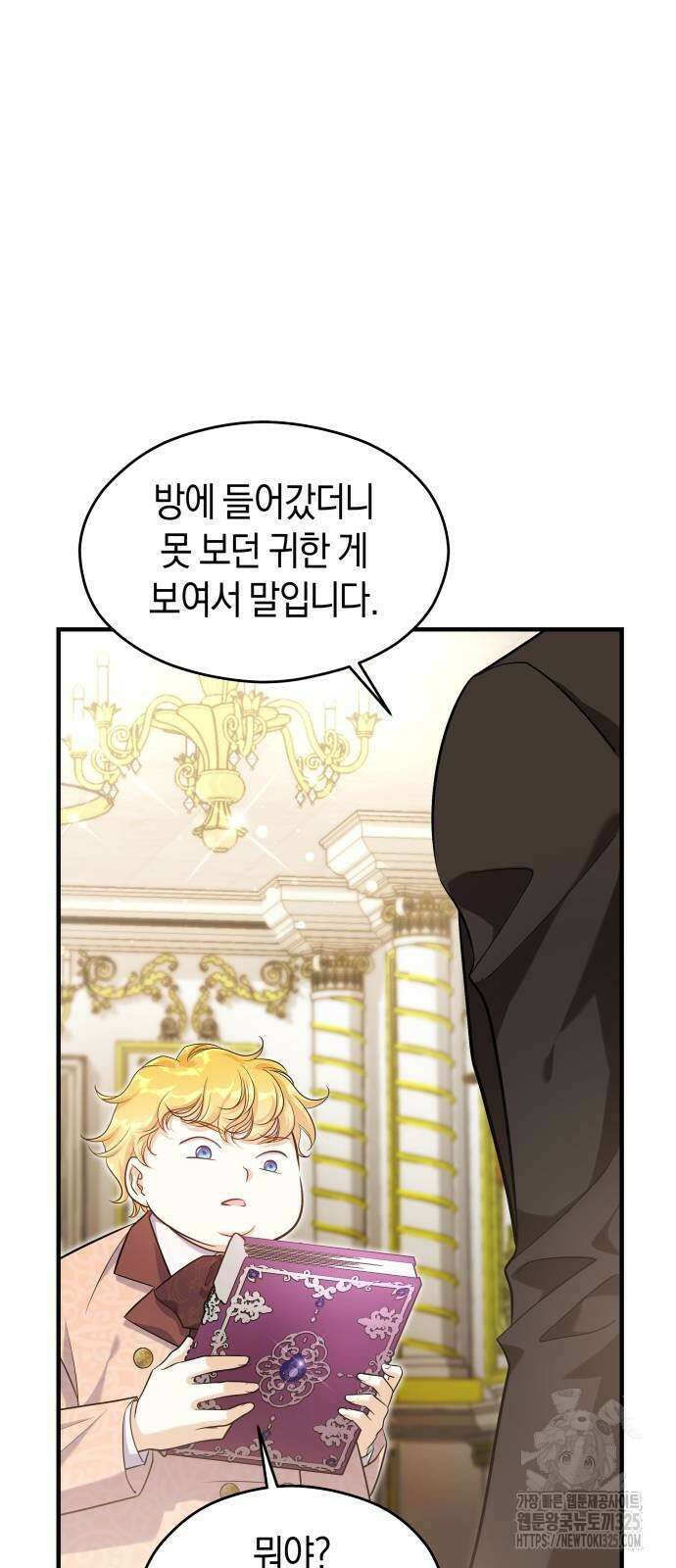 천 살 연하 황제가 집착한다 6화 24