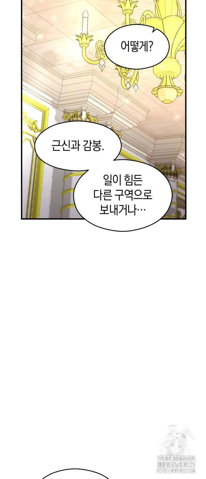 천 살 연하 황제가 집착한다 6화 40