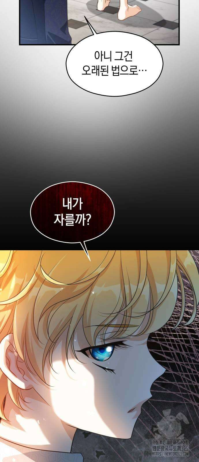 천 살 연하 황제가 집착한다 6화 44