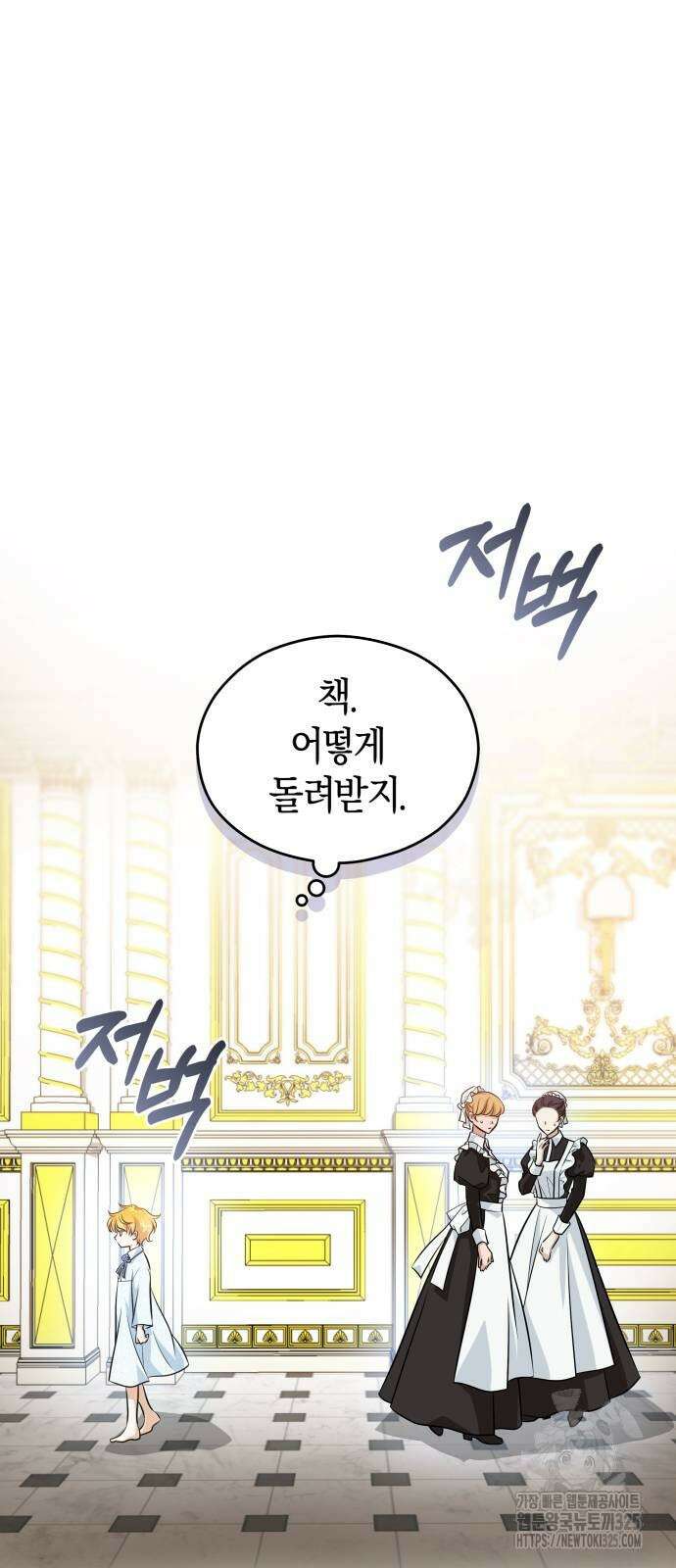 천 살 연하 황제가 집착한다 6화 54