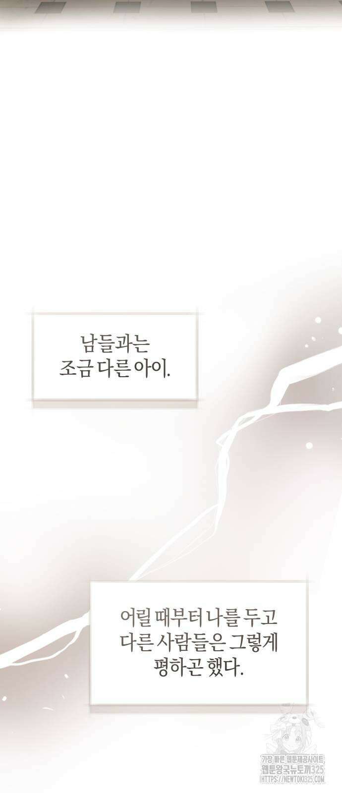 천 살 연하 황제가 집착한다 6화 55