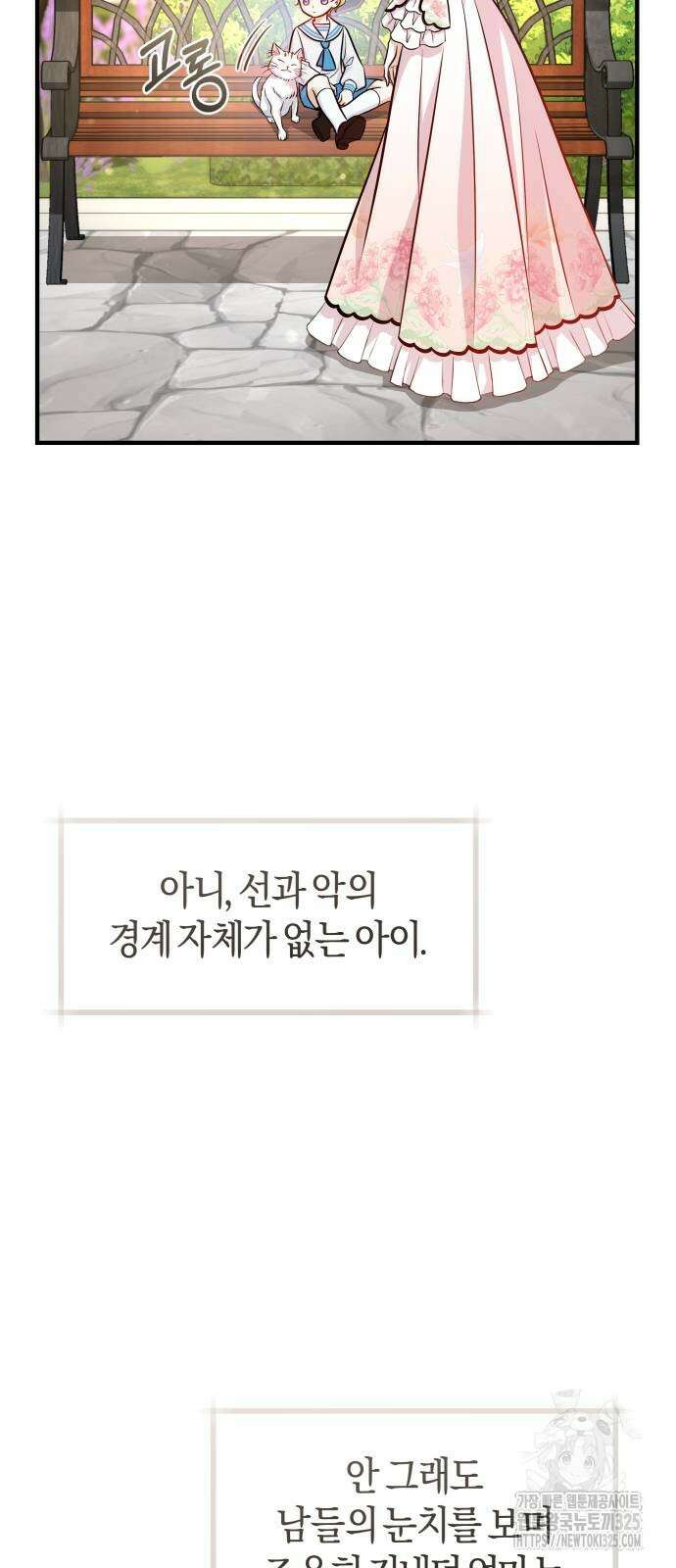 천 살 연하 황제가 집착한다 6화 58