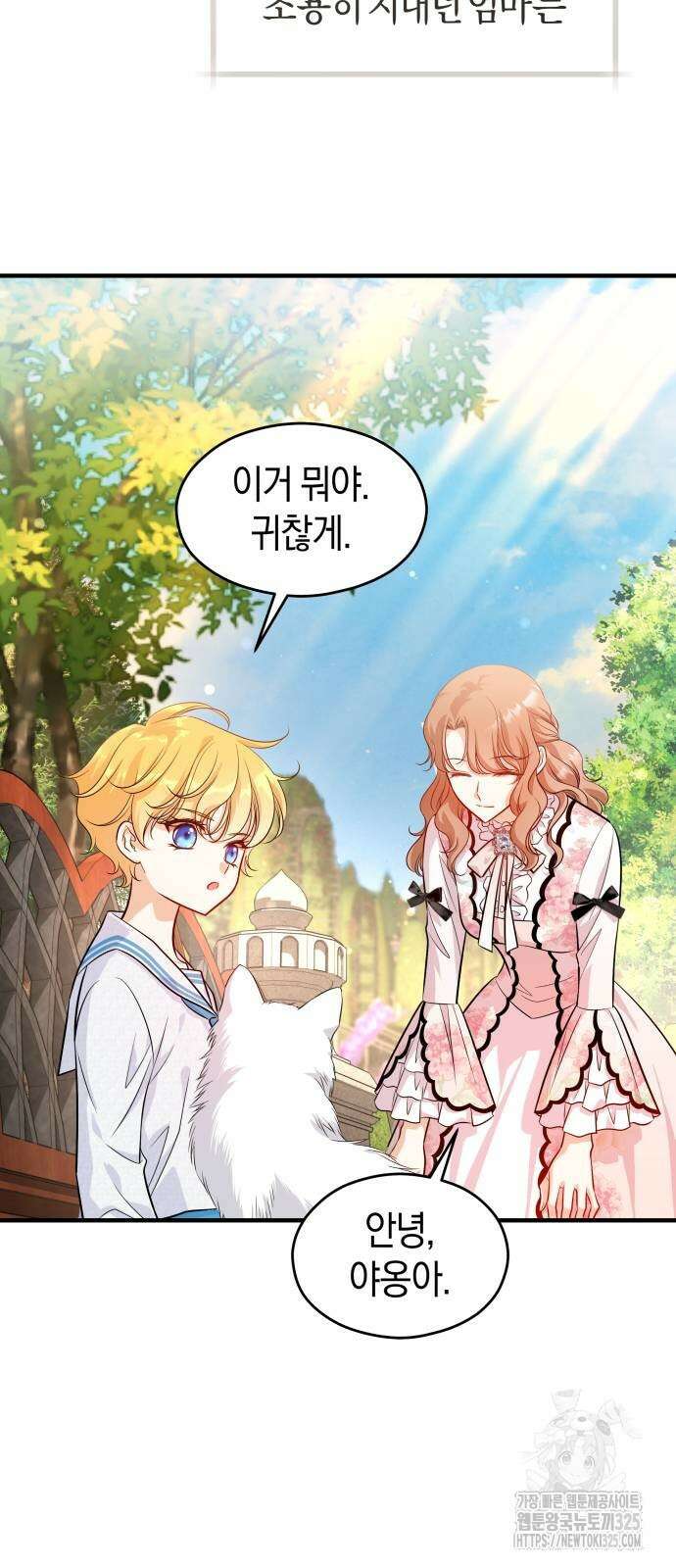 천 살 연하 황제가 집착한다 6화 59