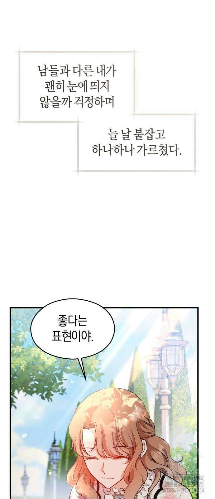 천 살 연하 황제가 집착한다 6화 60