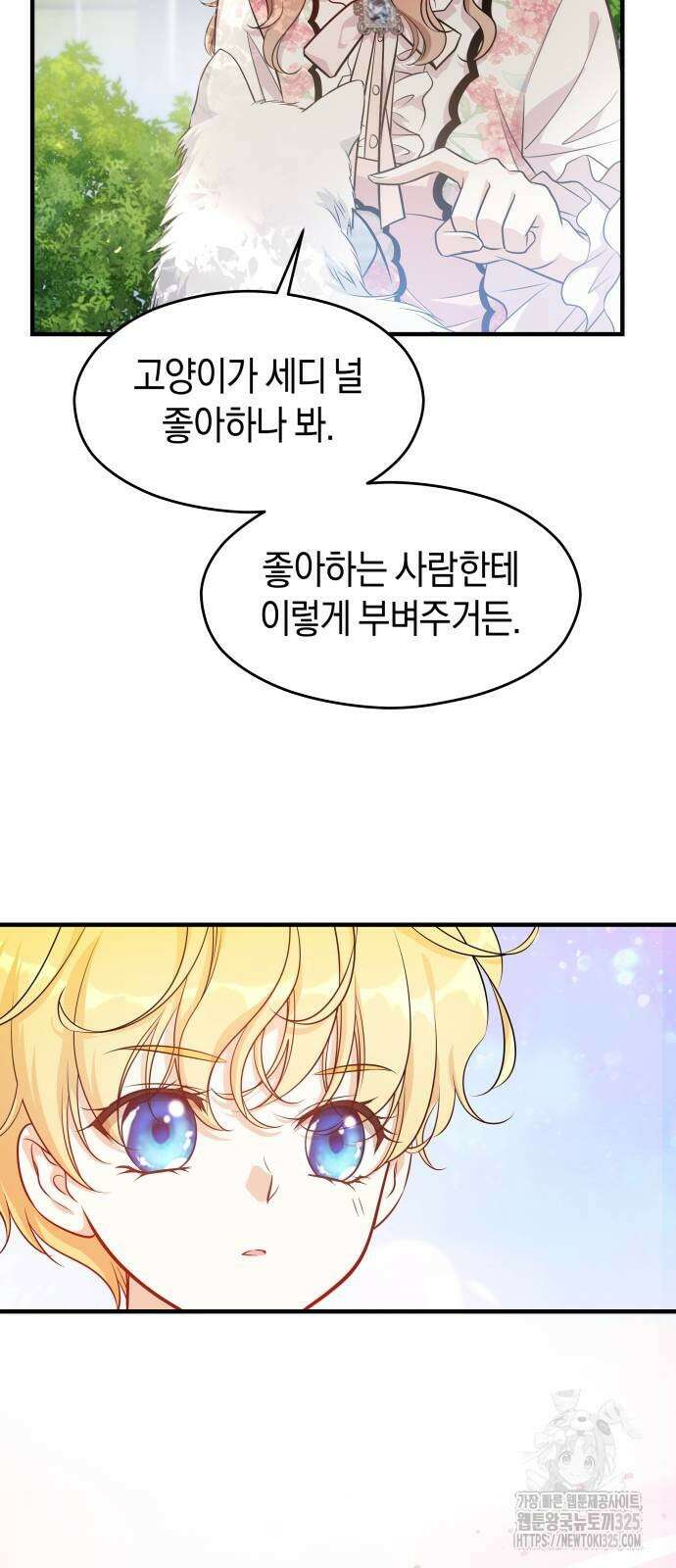 천 살 연하 황제가 집착한다 6화 61