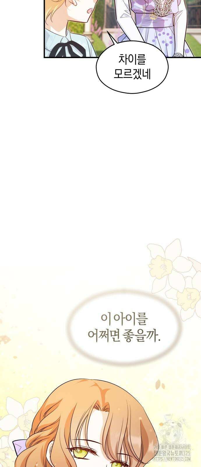 천 살 연하 황제가 집착한다 6화 69