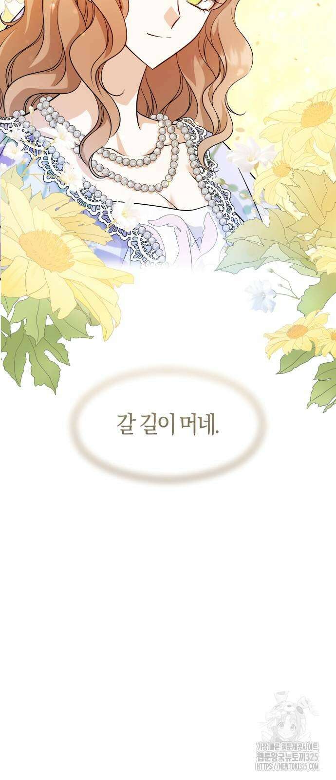 천 살 연하 황제가 집착한다 6화 70