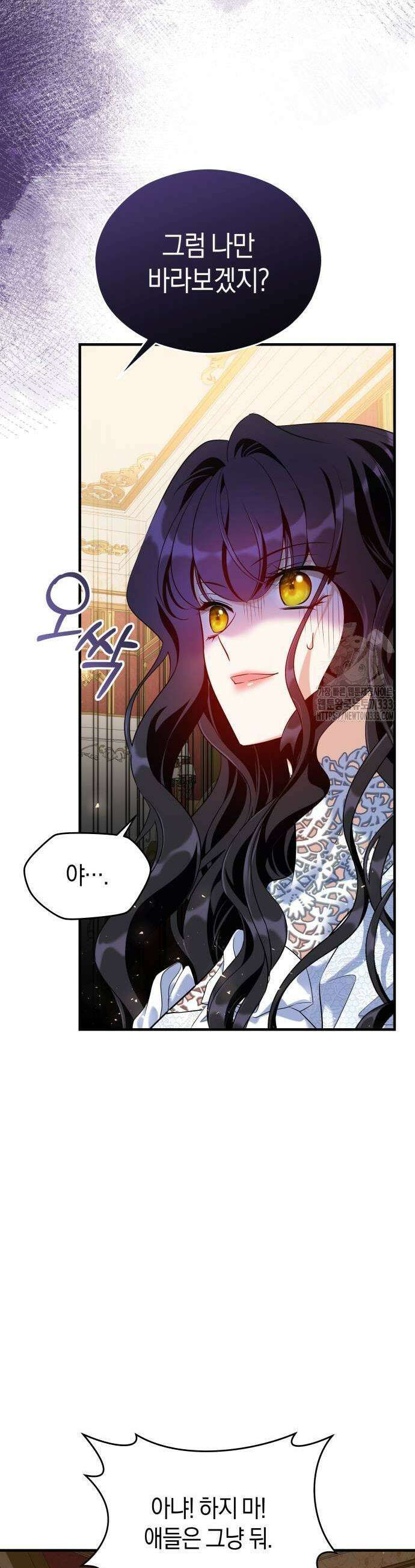 천 살 연하 황제가 집착한다 16화 3