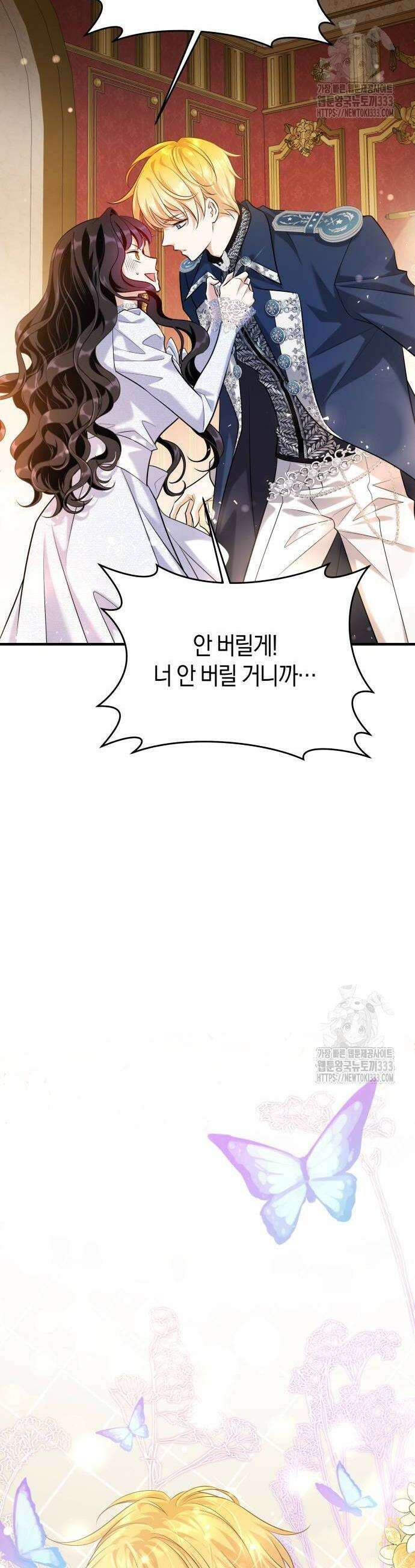 천 살 연하 황제가 집착한다 16화 4