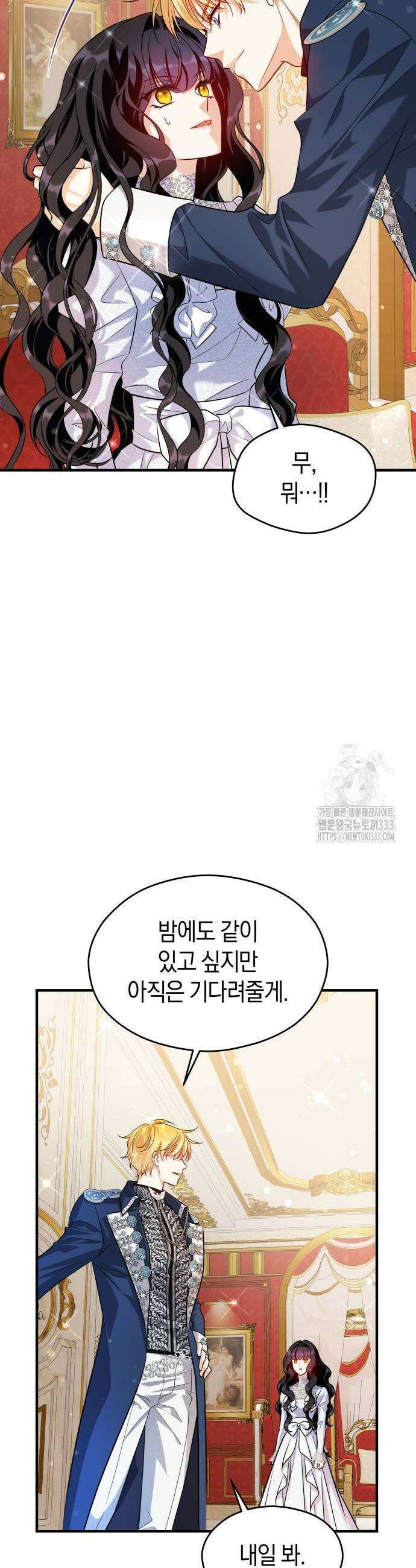 천 살 연하 황제가 집착한다 16화 6