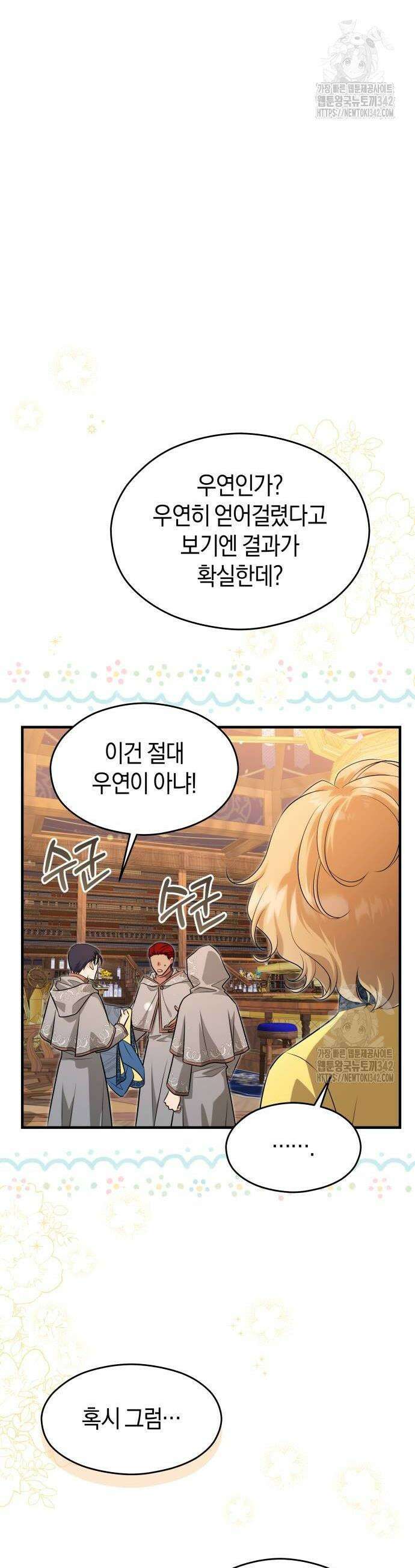 천 살 연하 황제가 집착한다 26화 4