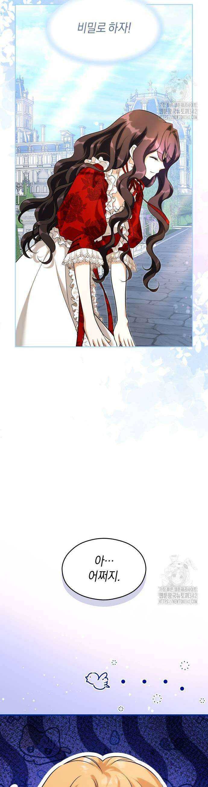 천 살 연하 황제가 집착한다 26화 7