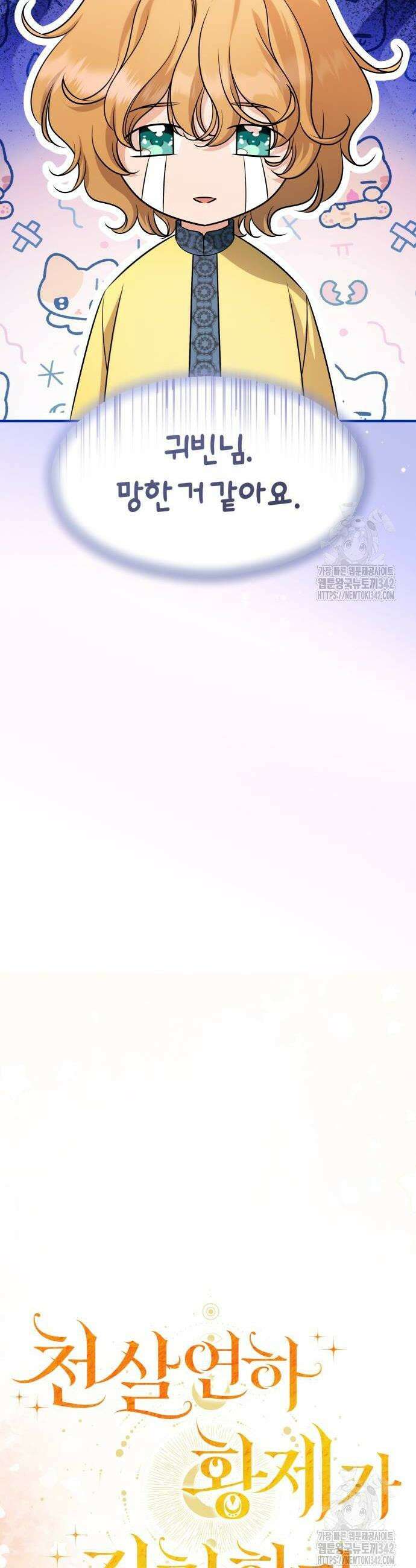 천 살 연하 황제가 집착한다 26화 8
