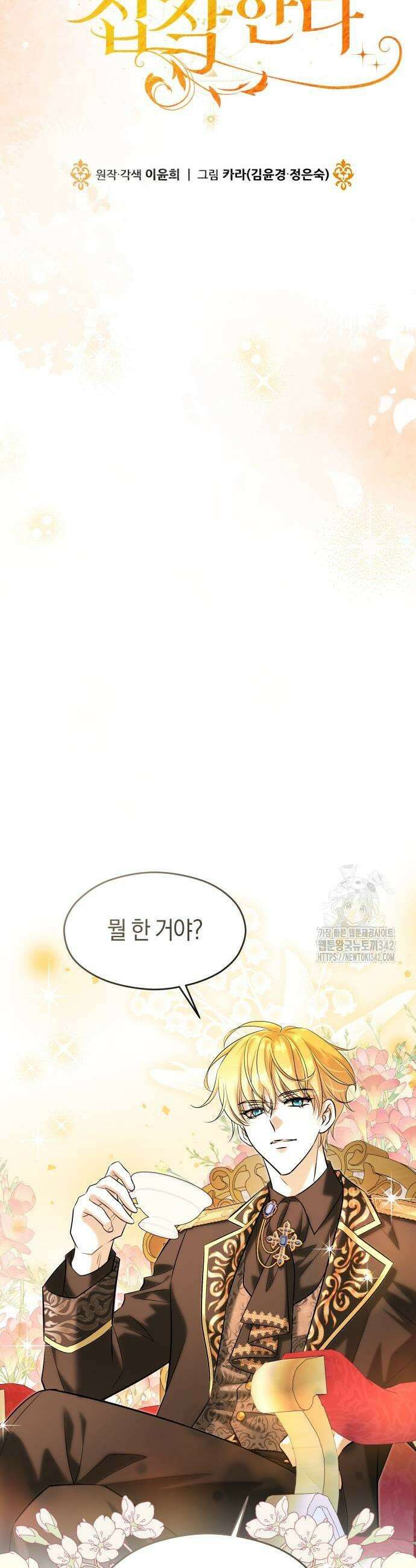 천 살 연하 황제가 집착한다 26화 9