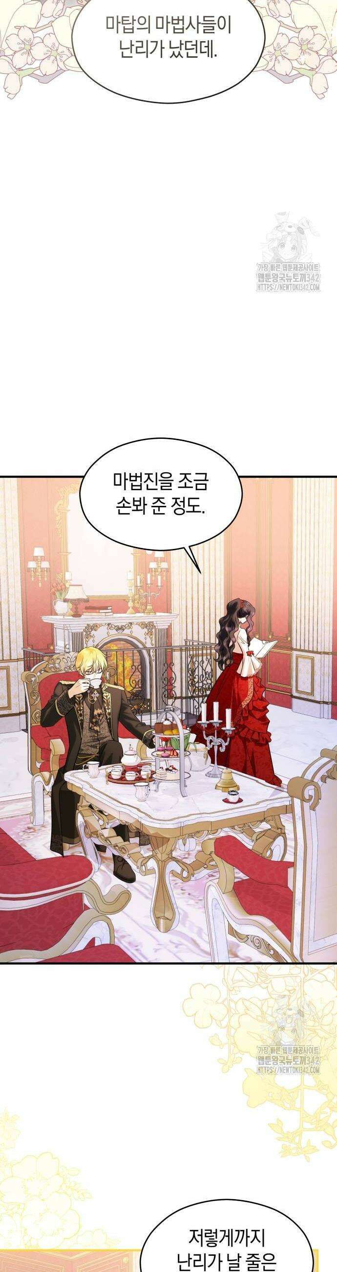 천 살 연하 황제가 집착한다 26화 10