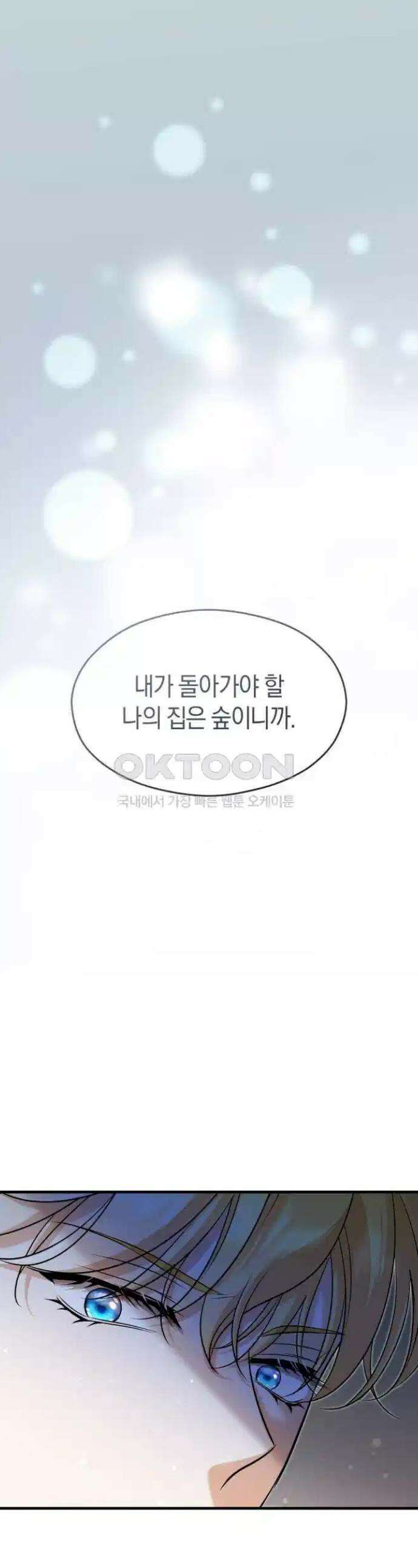 천 살 연하 황제가 집착한다 32화 1