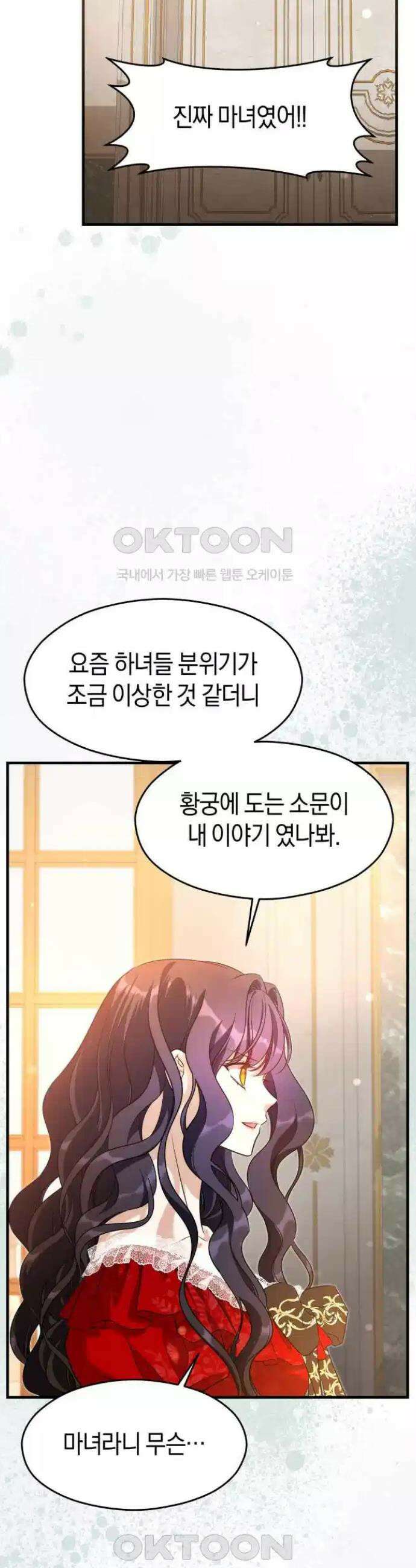 천 살 연하 황제가 집착한다 32화 5