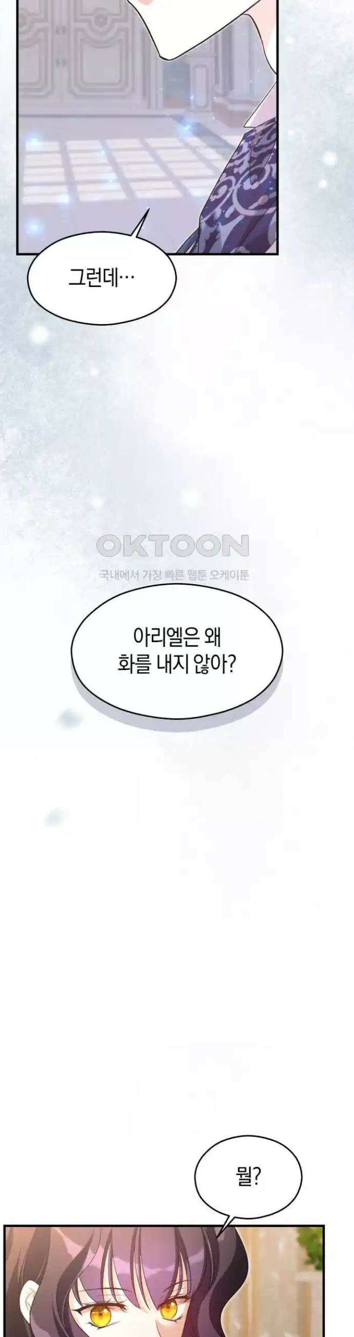 천 살 연하 황제가 집착한다 32화 12