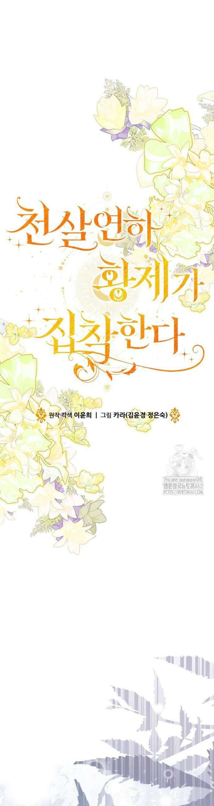 천 살 연하 황제가 집착한다 40화 9