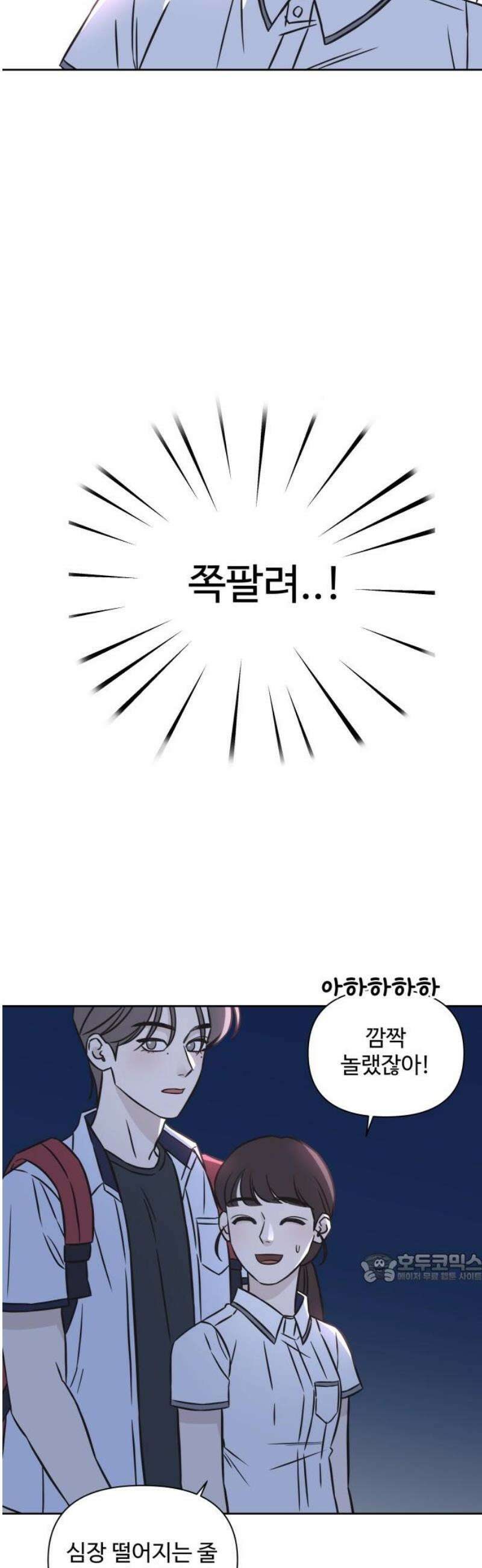 또다시 열일곱 37화 2