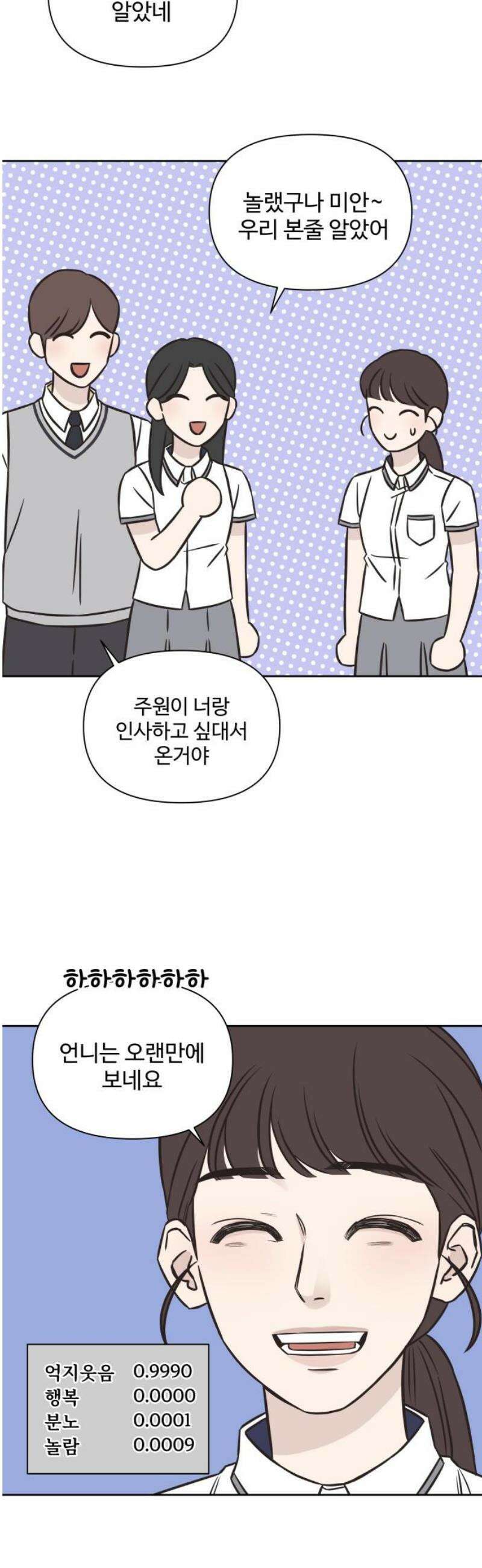 또다시 열일곱 37화 3