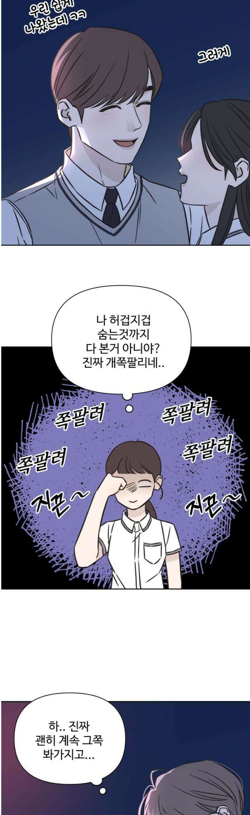또다시 열일곱 37화 5
