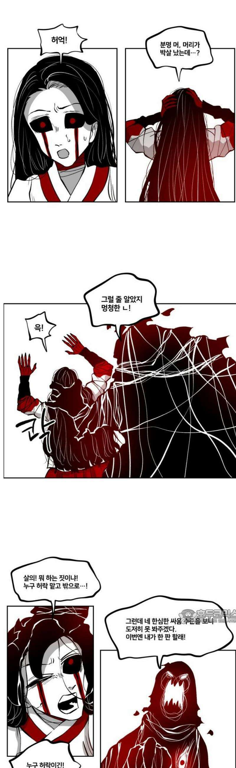 이매망량(네이버) 89화 2