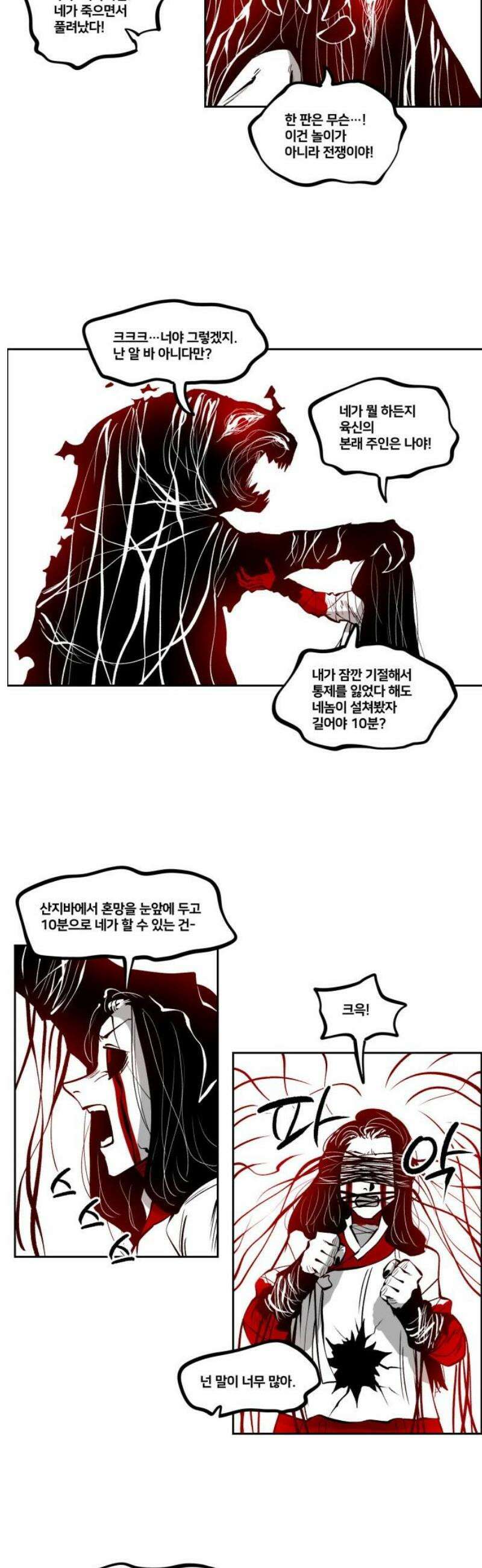 이매망량(네이버) 89화 3