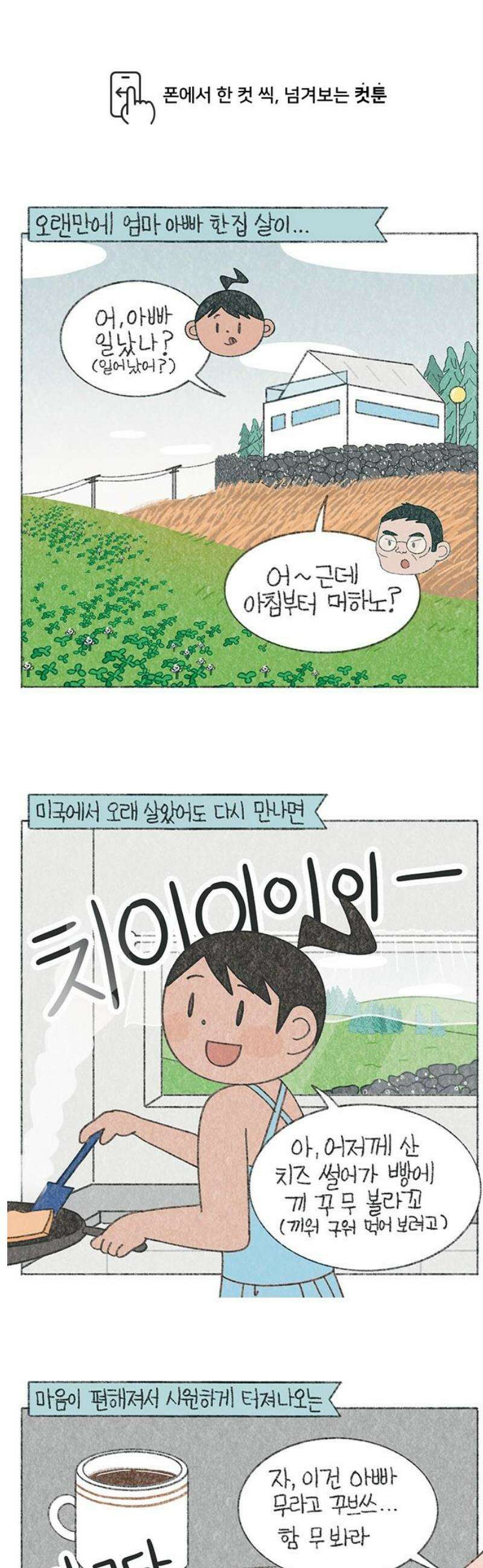 마님이네 미국 시골집 이야기 208화 사투리는 어려워 (1) 1
