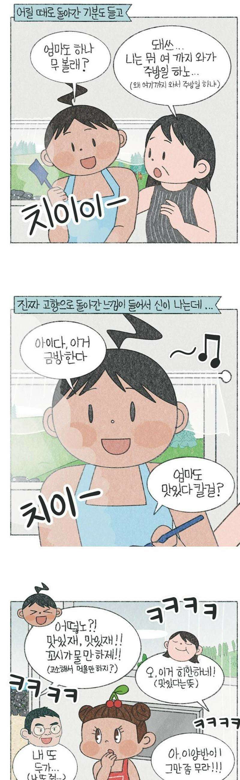 마님이네 미국 시골집 이야기 208화 사투리는 어려워 (1) 3