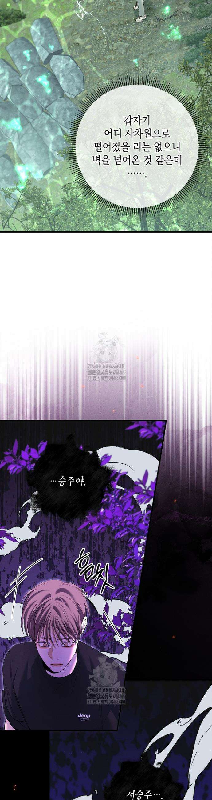 무흔의 밤 58화(시즌2 완결) 4