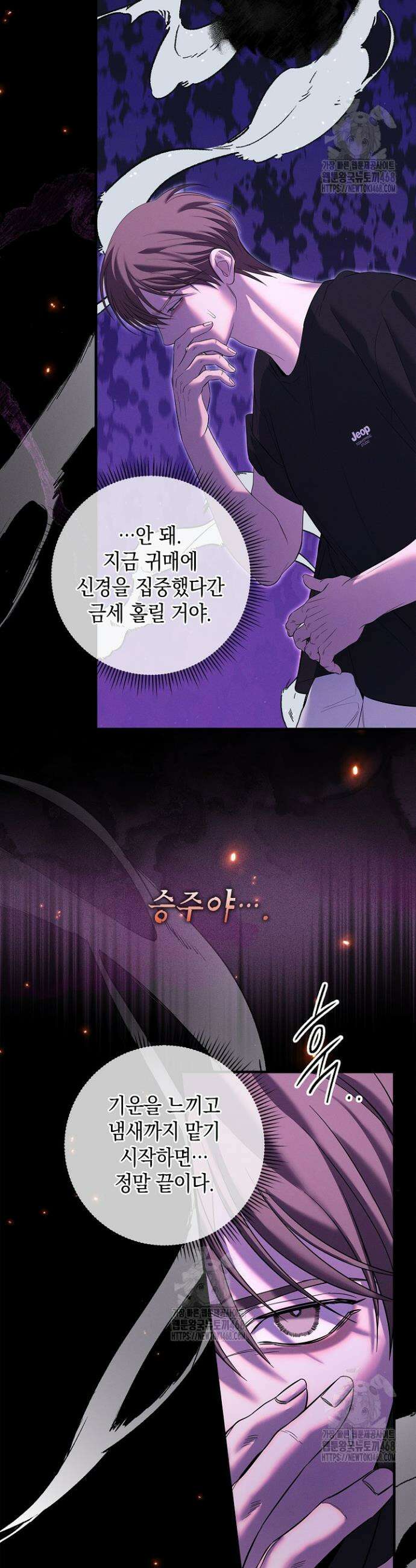 무흔의 밤 58화(시즌2 완결) 5