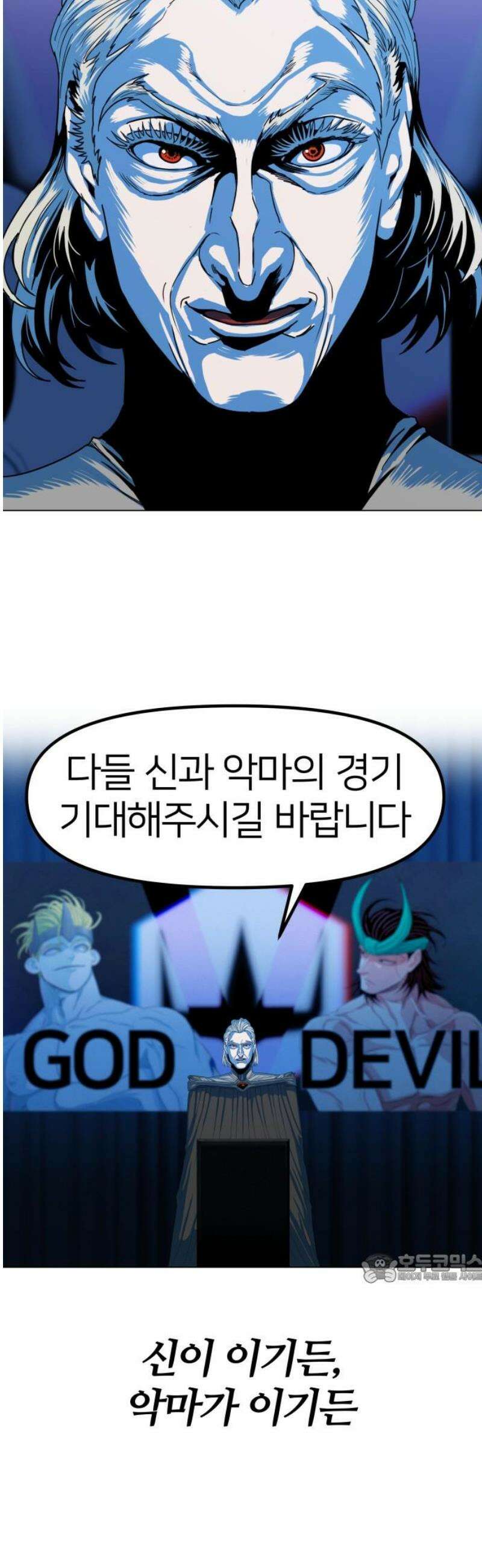 육각 62화 deviL and goD 2