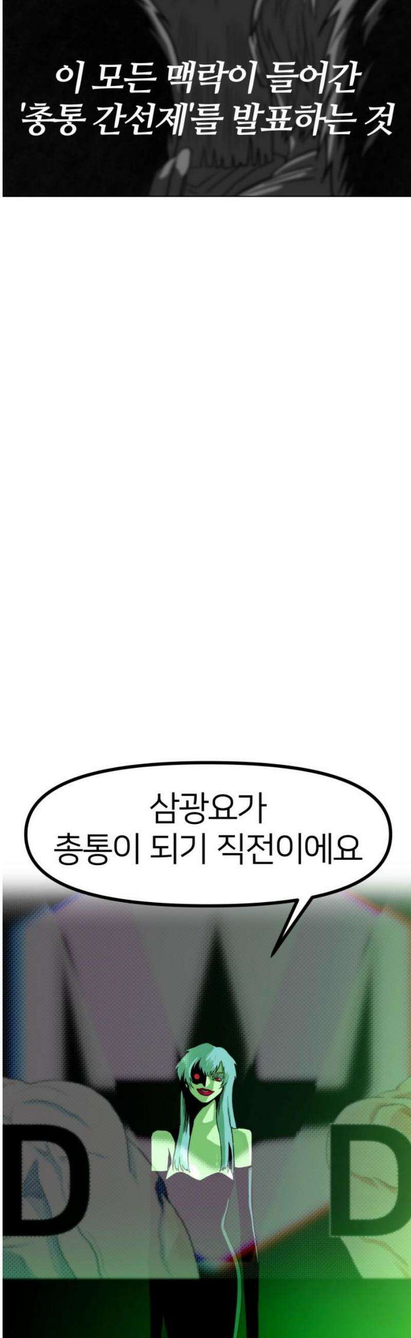 육각 62화 deviL and goD 8