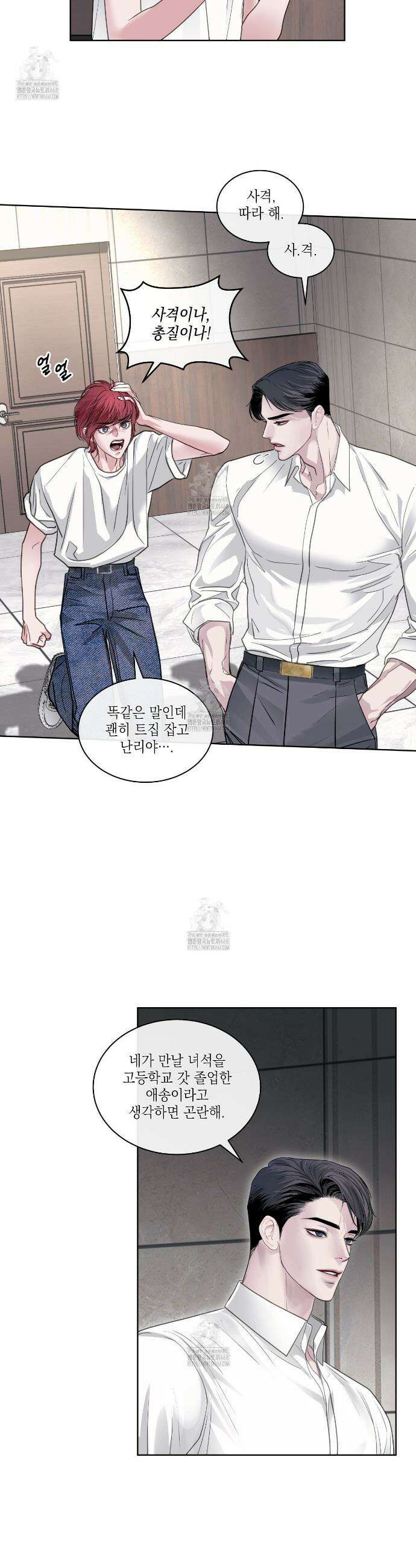 들이닥치다 27화 2