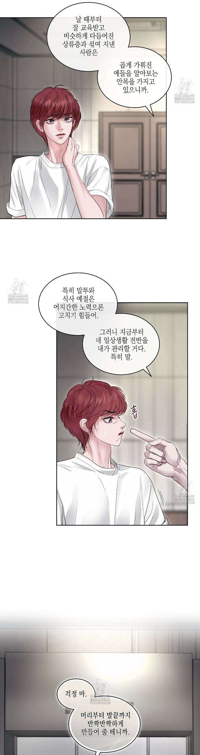 들이닥치다 27화 3