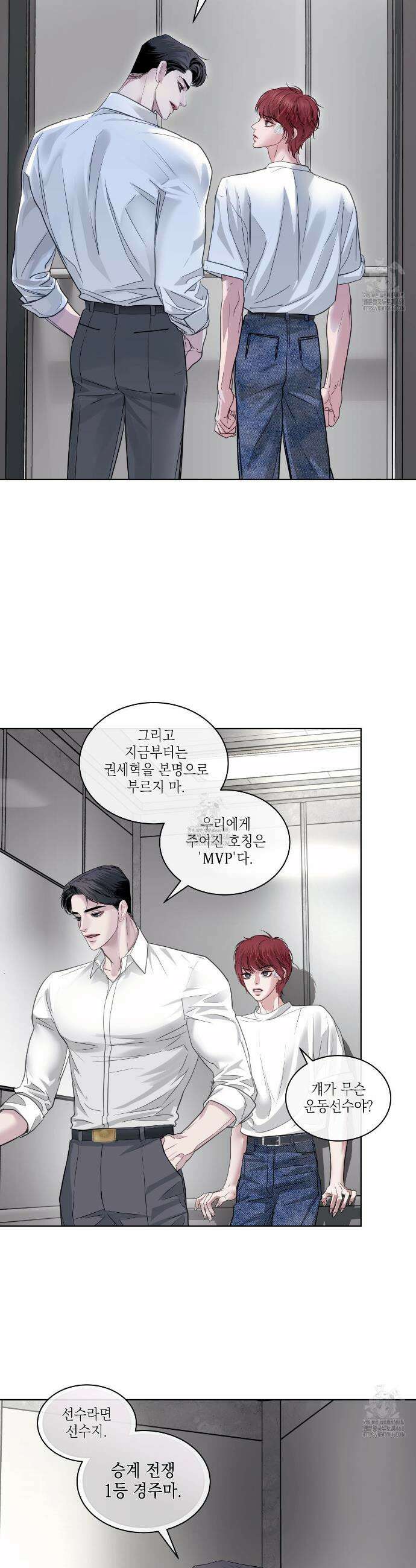 들이닥치다 27화 4