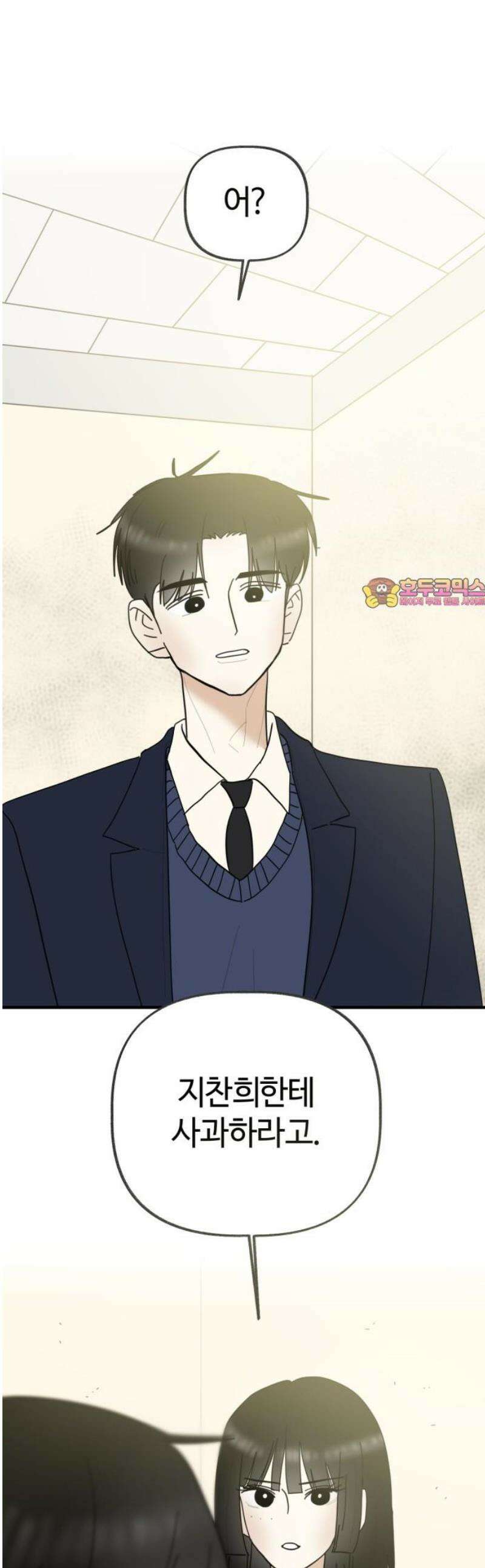 설탕에 곁들인 로맨스 07 새우 요리, 둘이 무슨 얘기 하고 왔길래 1