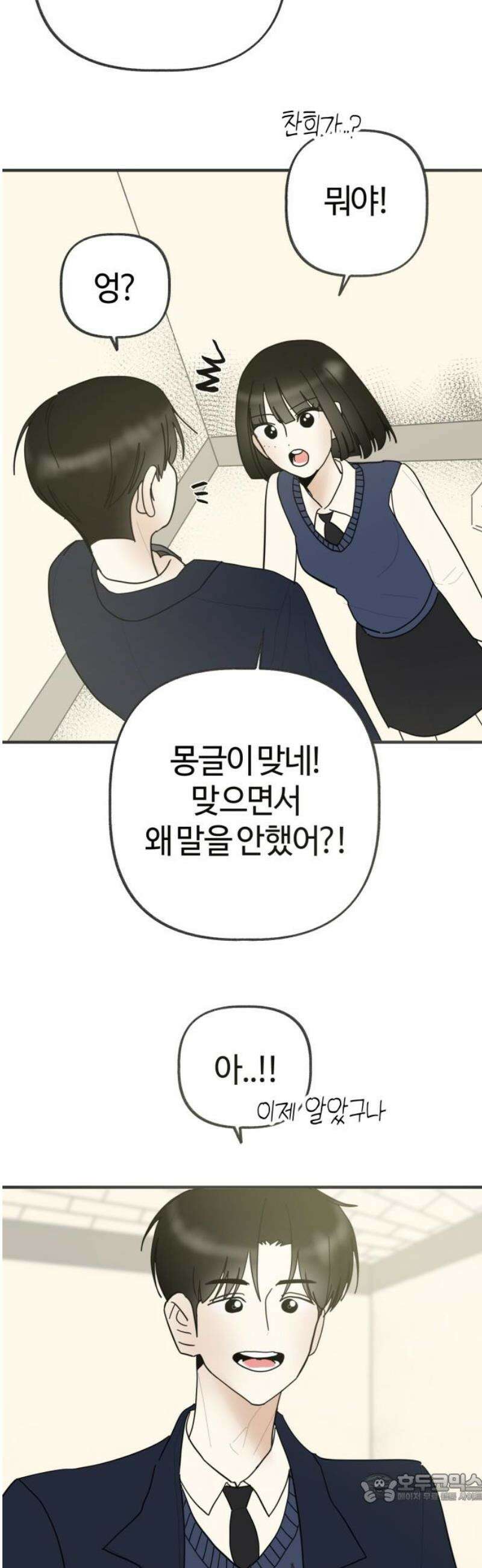 설탕에 곁들인 로맨스 07 새우 요리, 둘이 무슨 얘기 하고 왔길래 4