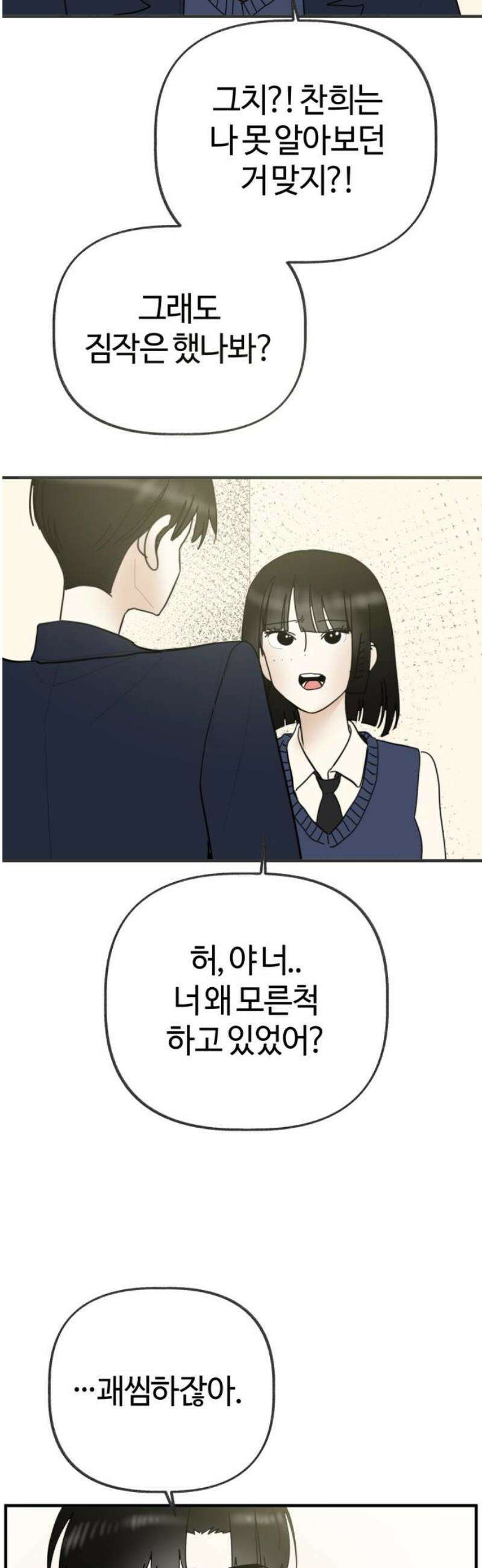 설탕에 곁들인 로맨스 07 새우 요리, 둘이 무슨 얘기 하고 왔길래 5