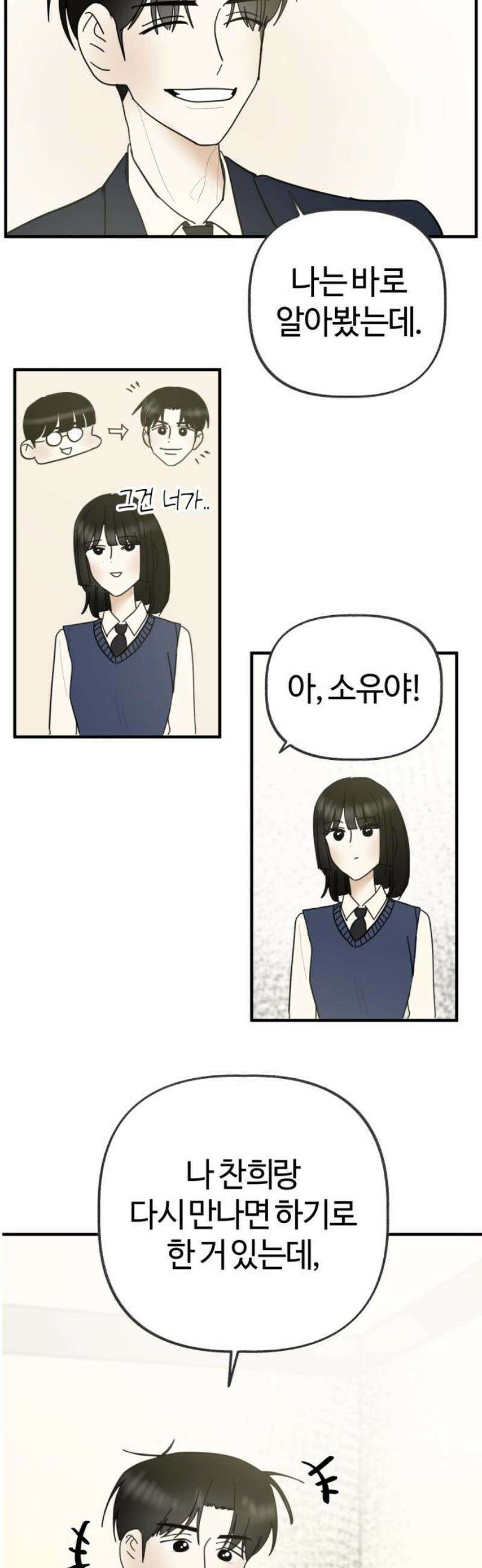 설탕에 곁들인 로맨스 07 새우 요리, 둘이 무슨 얘기 하고 왔길래 6