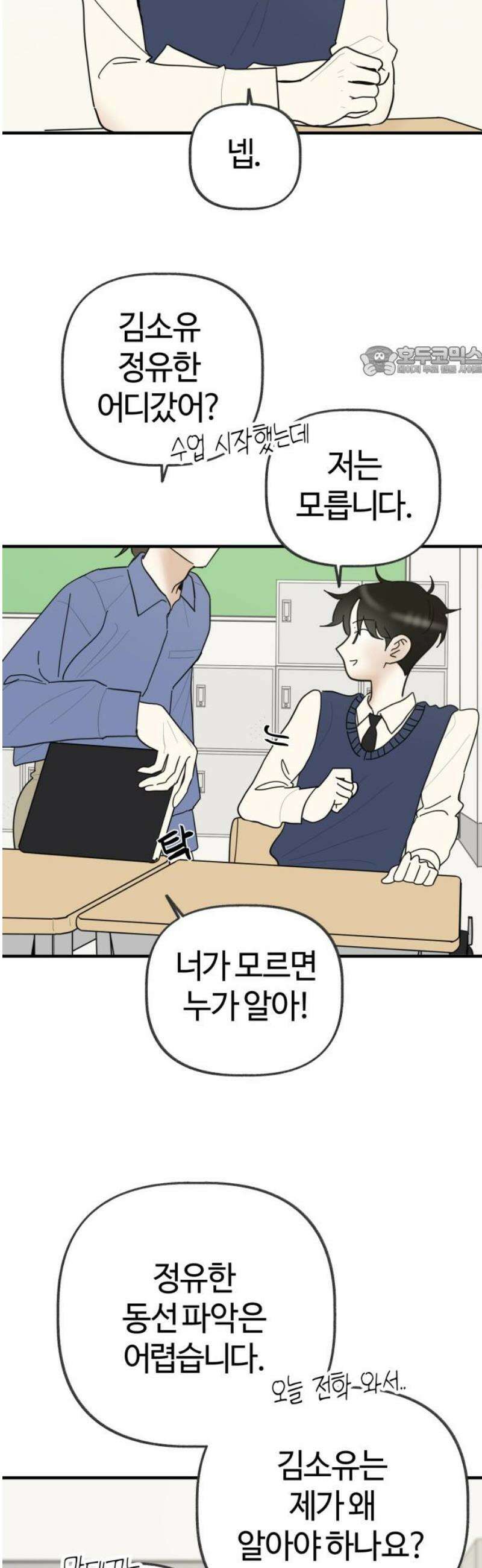 설탕에 곁들인 로맨스 07 새우 요리, 둘이 무슨 얘기 하고 왔길래 9