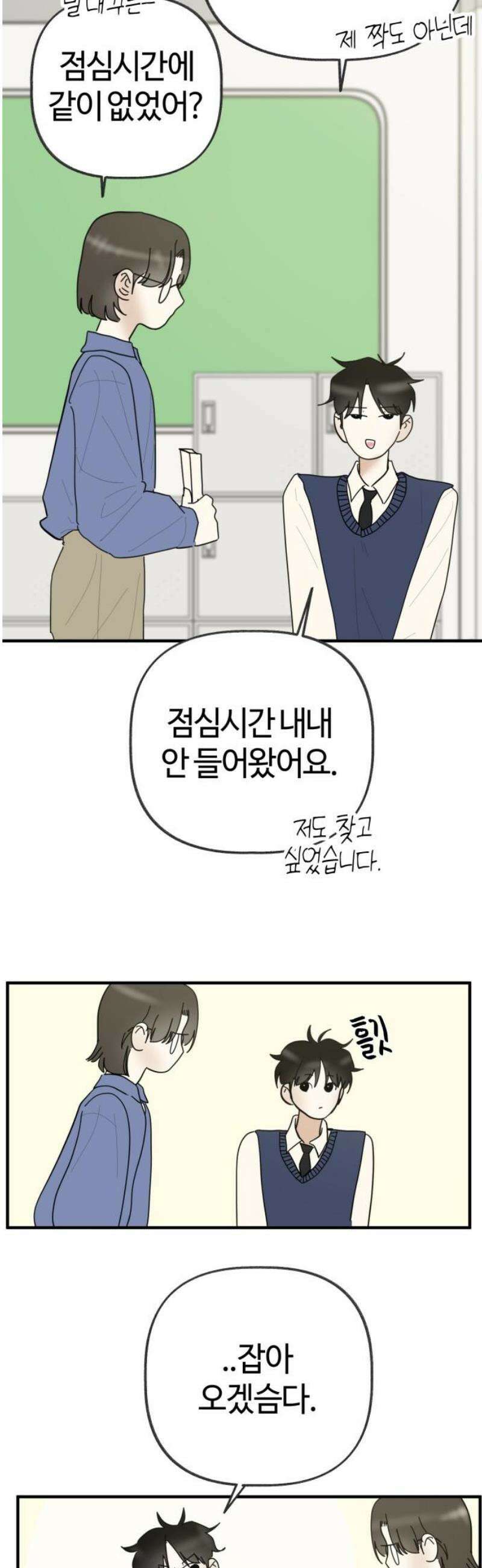 설탕에 곁들인 로맨스 07 새우 요리, 둘이 무슨 얘기 하고 왔길래 10