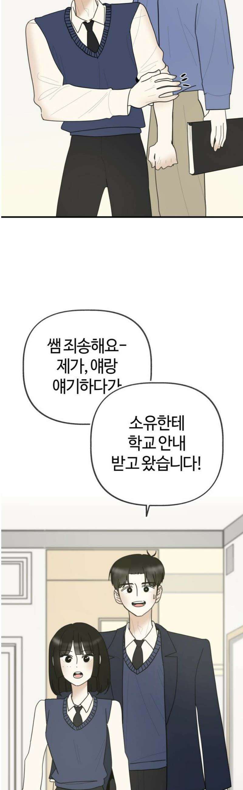 설탕에 곁들인 로맨스 07 새우 요리, 둘이 무슨 얘기 하고 왔길래 12