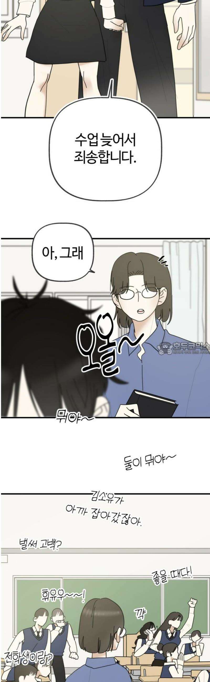 설탕에 곁들인 로맨스 07 새우 요리, 둘이 무슨 얘기 하고 왔길래 13