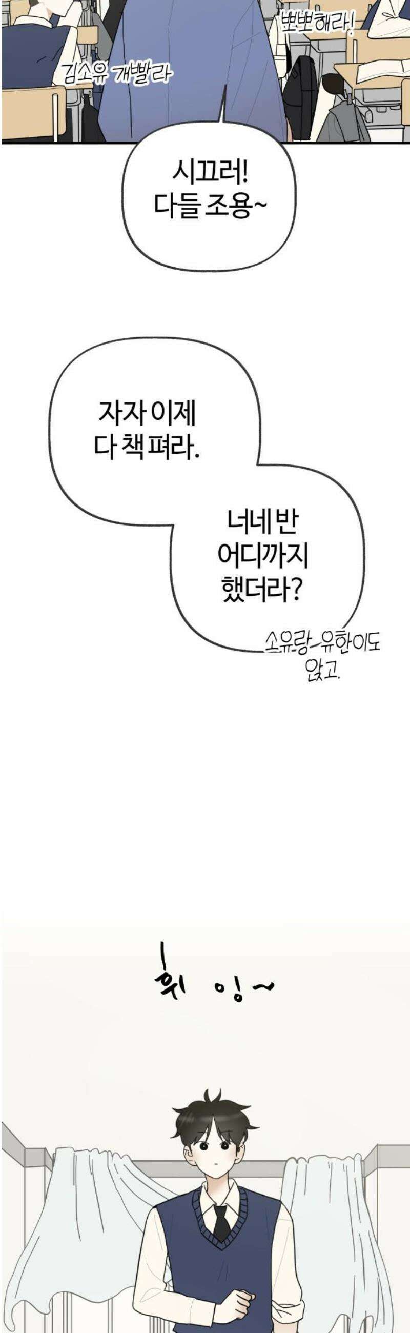 설탕에 곁들인 로맨스 07 새우 요리, 둘이 무슨 얘기 하고 왔길래 14