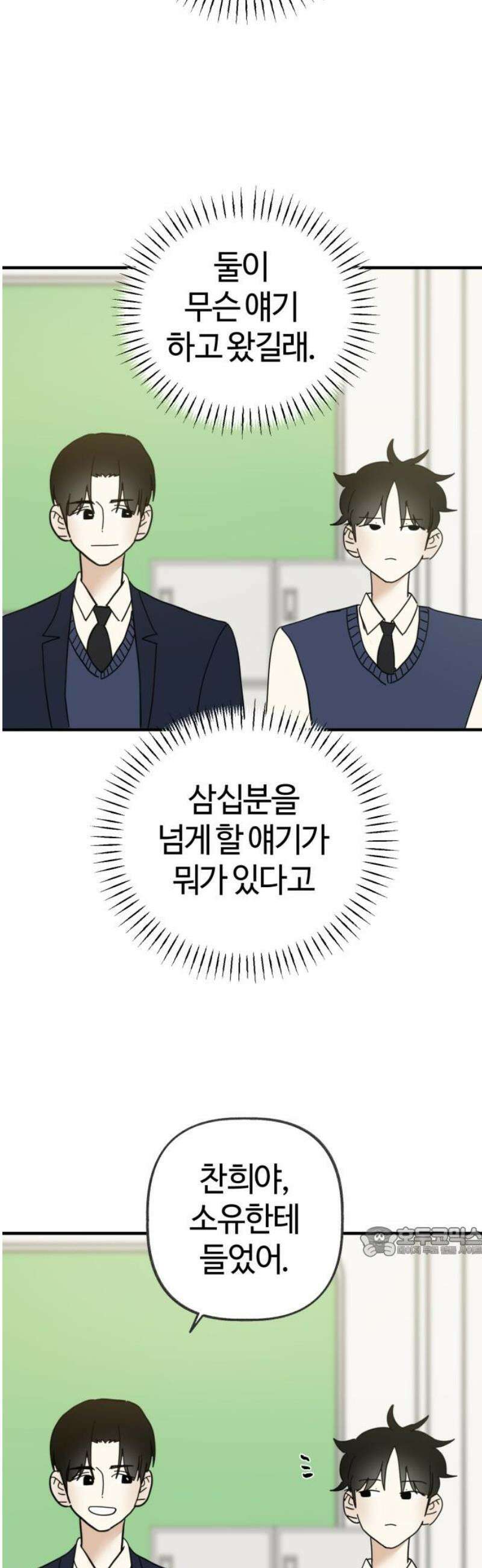 설탕에 곁들인 로맨스 07 새우 요리, 둘이 무슨 얘기 하고 왔길래 17