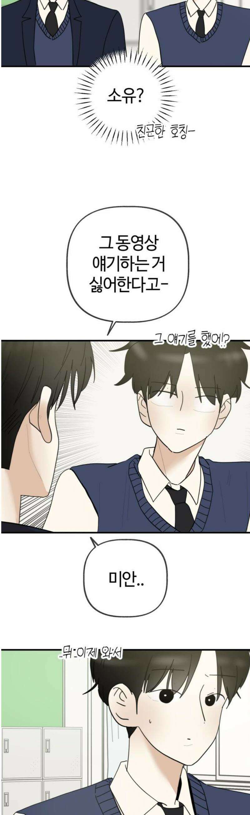 설탕에 곁들인 로맨스 07 새우 요리, 둘이 무슨 얘기 하고 왔길래 18