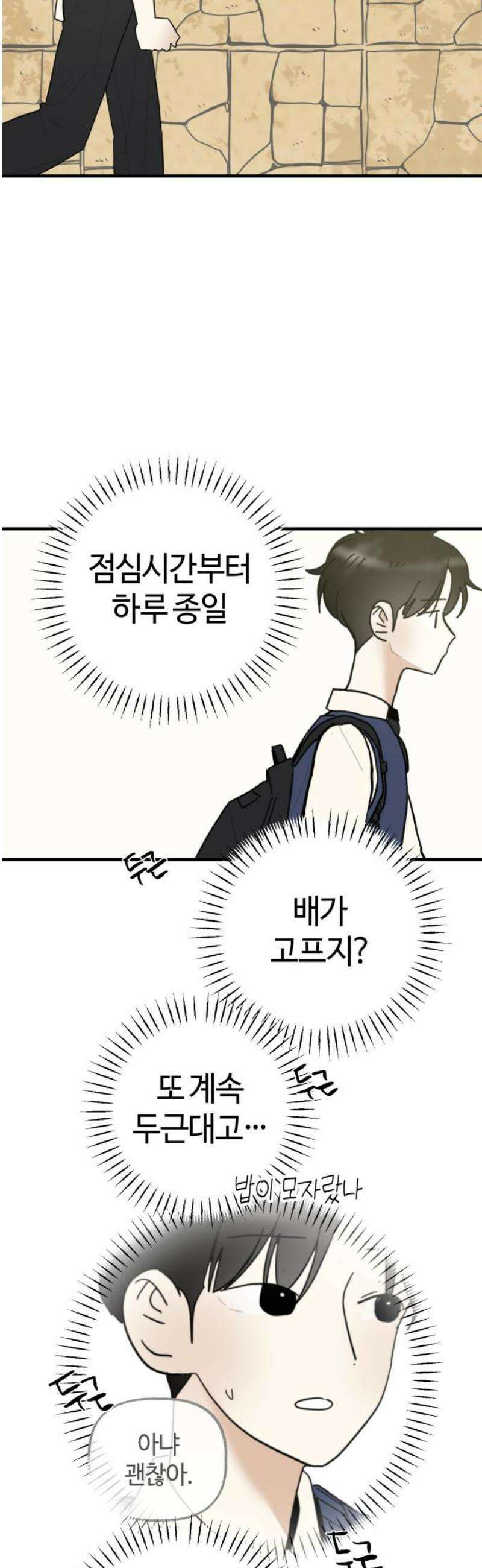 설탕에 곁들인 로맨스 07 새우 요리, 둘이 무슨 얘기 하고 왔길래 21